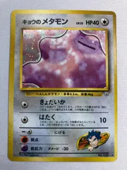 キョウのメタモン LV.12 ★ [旧裏面] No.132 闇からの挑戦 状態難 ポケモンカード ポケカのサムネイル