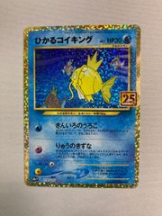 ひかるコイキング 25th ポケモンカード Anniversary - メルカリ