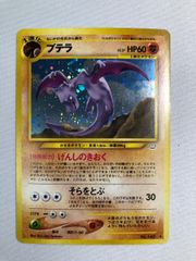 プテラ LV.27 ☆ [旧裏面] No.142 めざめる伝説 傷有り ポケモンカード