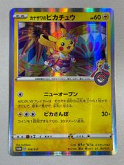 美品】ポケモンカード カナザワのピカチュウ プロモ 144/S-P - メルカリ