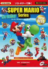 ソロ・ギターで弾く　スーパーマリオシリーズ／スーパーベスト【CD付】