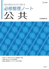 明治図書 整理と対策【5教科セット】整対用Wノート付き 2022年版（令和