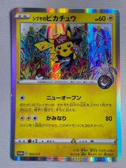 シブヤのピカチュウ P ポケモンセンター・ポケモンストア購入者特典