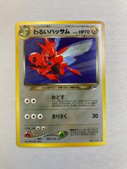 旧裏ポケモンカード】わるいハッサム(美品) - メルカリ