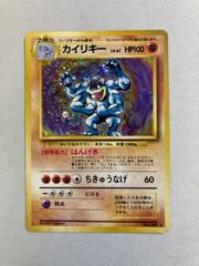 十字ホロあり】旧裏 カイリキー Lv.67 キラ holo ポケモンカード