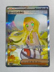 魂抜け・ホロずれ】リーリエの決心 SAR メガブレイブ M1L 091/063