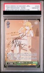 PSA10】“大魔法使い” ゼーリエ(サイン入り) SP SFN/S108-025SP 1枚