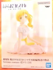 BANDAI SPIRITS Serenus couture 劇場版 魔法少女まどか☆マギカ[新編]叛逆の 巴マミ