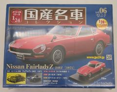 国産名車コレクション 1/24 日産 フェアレディ240ZG ⭕匿名発送 - メルカリ
