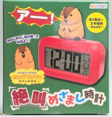 マーモット もっとっと絶叫 めざまし時計 - メルカリ