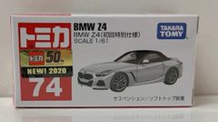 トミカNo.74-07 BMW Z4 初回特別仕様 - メルカリ