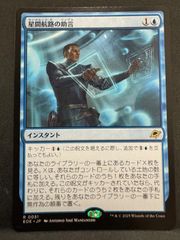 MTG 星間航路の助言 日本語 EOE 久遠の終端 - メルカリ