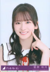 乃木坂46 ビリヤニ 初回限定盤 菅原咲月 封入特典生写真 ヨリ