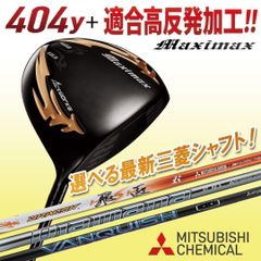 新発売☆404Y遺伝子のカチャ付超高反発! ファイヤー マキシマックス BP