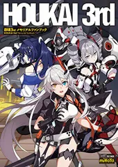 崩壊3rd メモリアルファンブックのサムネイル