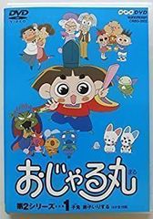おじゃる丸 第5シリーズ(2) - メルカリ