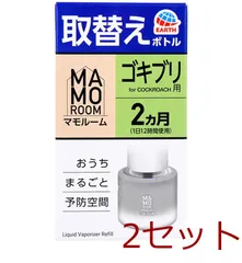 マモルーム ゴキブリ用 取替えボトル 2ヵ月用 無香性 1本入 4901080325419 ×2セットのサムネイル