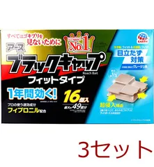 アース ブラックキャップ フィットタイプ 16個入 4901080322111 ×3セットのサムネイル
