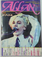 ALLAN アラン 昭和58年6月号 アイスパレスの天使 本田恭章 特集 - メルカリ