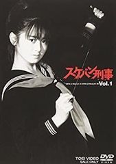 セル/版美品/未開封あり】スケバン刑事 Vol.1(初回BOX付)~3全セット