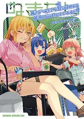 抜きゲーみたいな島に住んでる貧乳はどうすりゃいいですか? コミックアンソロジー (ドラゴンコミックスエイジ)のサムネイル
