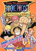 From TV animation ONE PIECE 환상의 구 (V 점프 북스 게임 시리즈) / V 점프 편집부