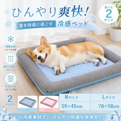 L 犬 ベッド 夏用 犬 ひんやりベッド 接触冷感素材 ペットベッド 滑り止め 可愛い 涼しい 洗える クール 犬 猫 冷感マット 犬用クールベッド 子犬 小 中型犬に適用 ペットベッド クッション ペットマット まっとクッショ 丸洗いのサムネイル