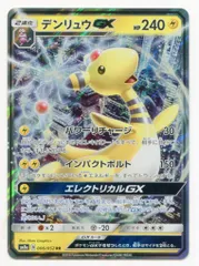 SM【ダークオーダー】 006/052 デンリュウGX(RR) SM8aのサムネイル