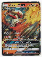 Pokemon SM7 018/096 バシャーモGX RRのサムネイル