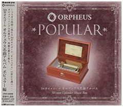 ①オルフェウス50弁 木製（マホガニ ）オルゴールケース ケースのみ
