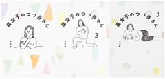 腐女子のつづ井さん 1-3巻セット／つづ井