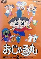 おじゃる丸 第5シリーズ(2) - メルカリ