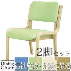 介護用椅子 2脚セット PK/GN 高さ調整可能 掛心地良い 全国同一価格
