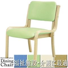介護用椅子 2脚セット PK/GN 高さ調整可能 掛心地良い 全国同一価格