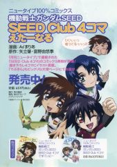 [중고] 판촉품 플라이어) 기동 전사 건담 SEED SEED Club 4 프레임 - 된다