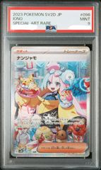 盛岡】PSA9 ナンジャモ SAR sv2D 096/071 - メルカリ