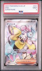 盛岡】PSA9 ミモザ SR sv1V 100/078 - メルカリ