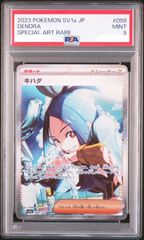 盛岡】PSA9 キハダ SAR sv1a 099/073 - メルカリ