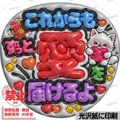 ツヤver・Aぇポーズして】ぷっくりうちわ文字 ファンサ カンペ団扇