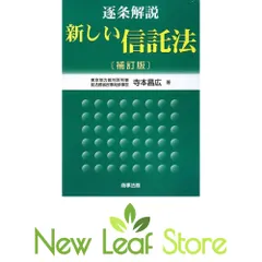 2026年最新】逐条解説新しい信託法の人気アイテム - メルカリ