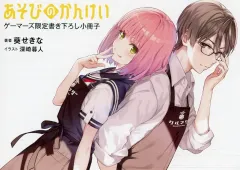 2026年最新】あそびのかんけいの人気アイテム - メルカリ