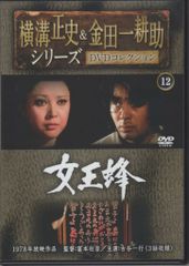 横溝正史＆金田一耕助シリーズ 犬神家の一族 DVD 上下巻セット - メルカリ