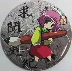 【中古】同人アクセサリー・小物系 【東方Project】東方缶バッジ第7弾 特大ver. 稗田阿求(おしるこ) C73/D.D.D.(Doujinkessha Dakimakura Dan)のサムネイル