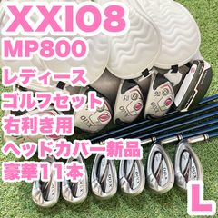 XXIO 8 ゼクシオエイト MP800 レディース ゴルフクラブ11本セット ゼクシオ XXIO8 MP800 レディース L ゴルフクラブセット 11本 右