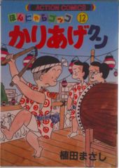 かりあげクン》68巻 植田まさし最新刊 - メルカリ