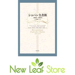 ショパン 全書簡 1836〜1839年 パリ時代(下) 岩波書店 - メルカリ