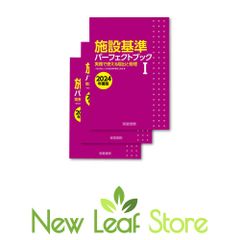 施設基準パーフェクトブック I・II・III (3分冊セット) #看護#医療