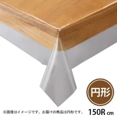 川島織物セルコン　透明ビニルクロス　テーブルクロス　180Rcm　JJ1029のサムネイル