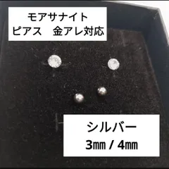 新品✨　モアサナイト　ピアス　一粒　スタッド　両耳用　3mm 4mm シルバー