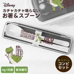 디즈니 토이 스토리 렉스 젓가락 스푼 세트 도시락 초등학생 입원 입학 젓가락·숟가락 세트 그레이 A3905 아스벨[식세기 대응][신품]